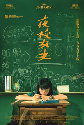 夜校女生[預(yù)告片]