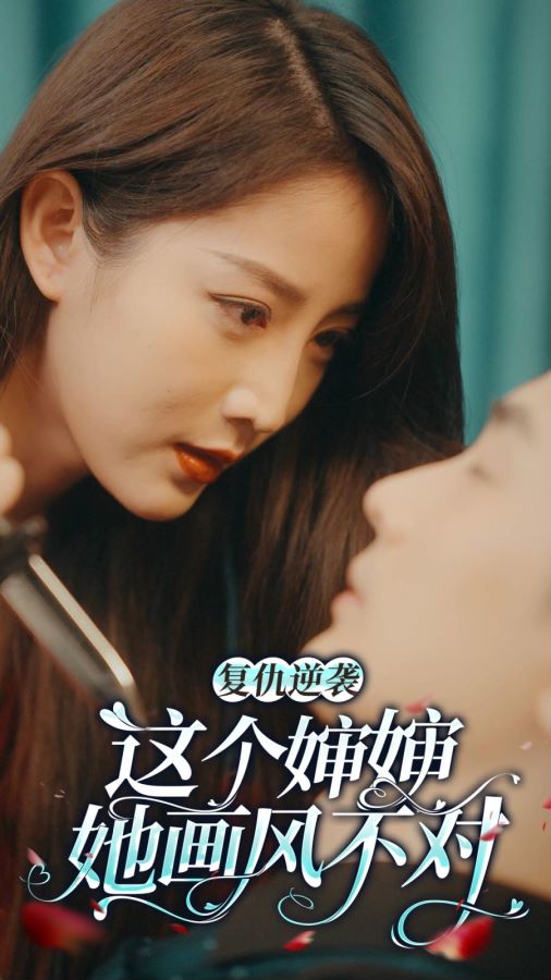 這個嬸嬸畫風(fēng)不對