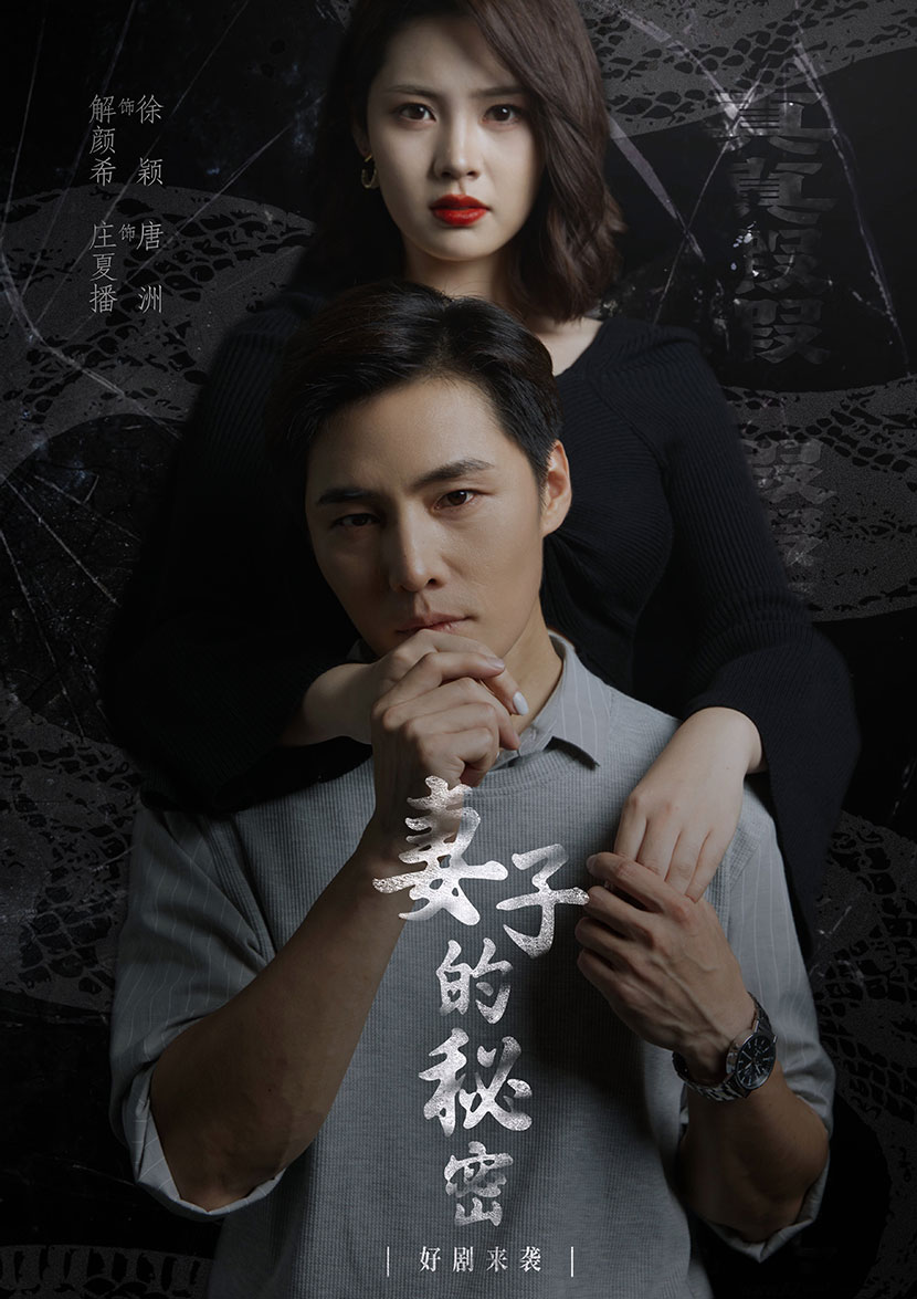 妻子不能說(shuō)的秘密  妻子的秘密