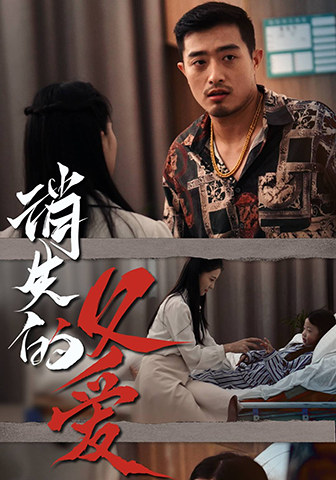 消失的父愛(ài)