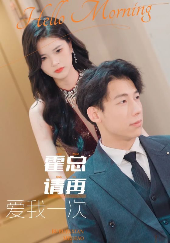 霍總請(qǐng)?jiān)賽?ài)我一次