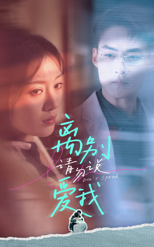 離別請勿說愛我