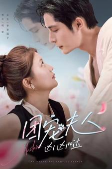 團(tuán)寵夫人兇兇噠