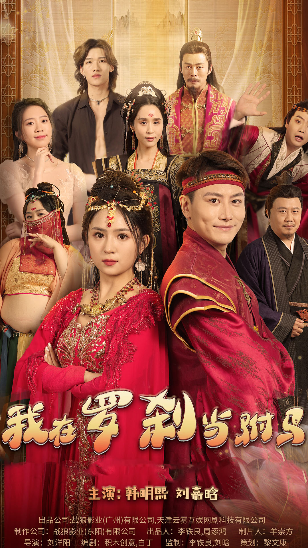 我在羅剎國當駙馬