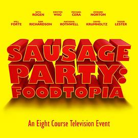香腸聚會：食托邦第一季