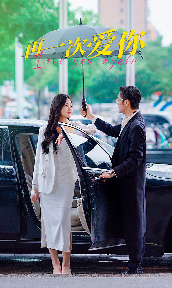 再一次愛(ài)你