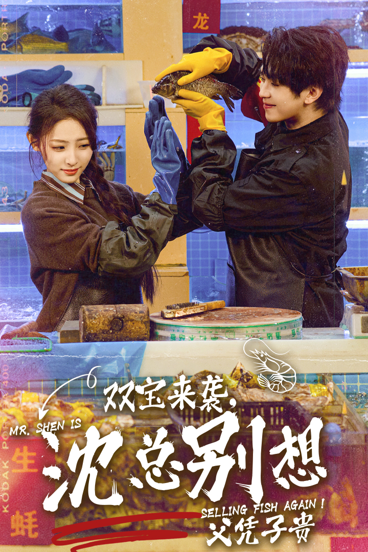 雙寶來襲，沈總別想父憑子貴