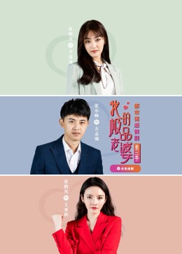 我的極品老婆第二季