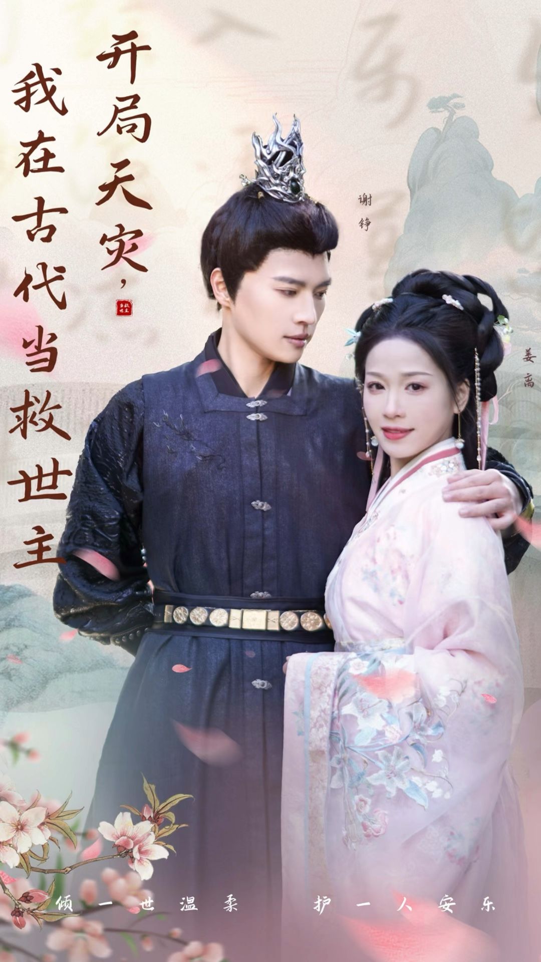 開局天災(zāi)，我在古代當(dāng)救世主