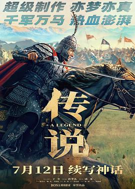傳說[預(yù)告片]