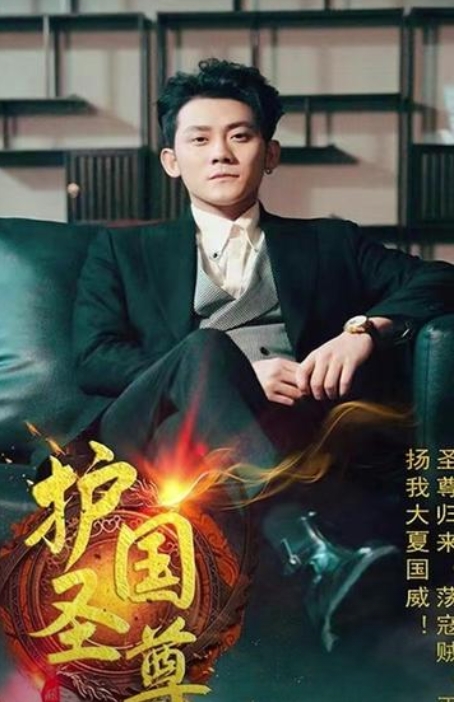 護(hù)國(guó)圣尊