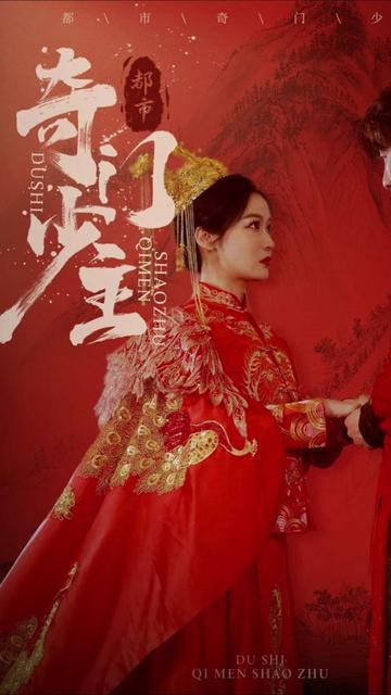 都市奇門(mén)少主