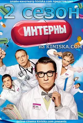 實習醫(yī)生第二季