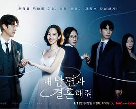 請和我的老公結(jié)婚