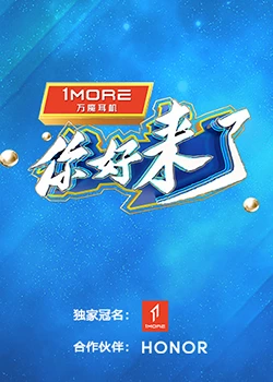 你好，來了