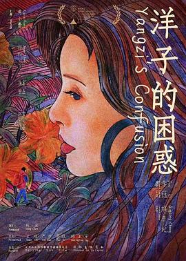 洋子的困惑[預告片]