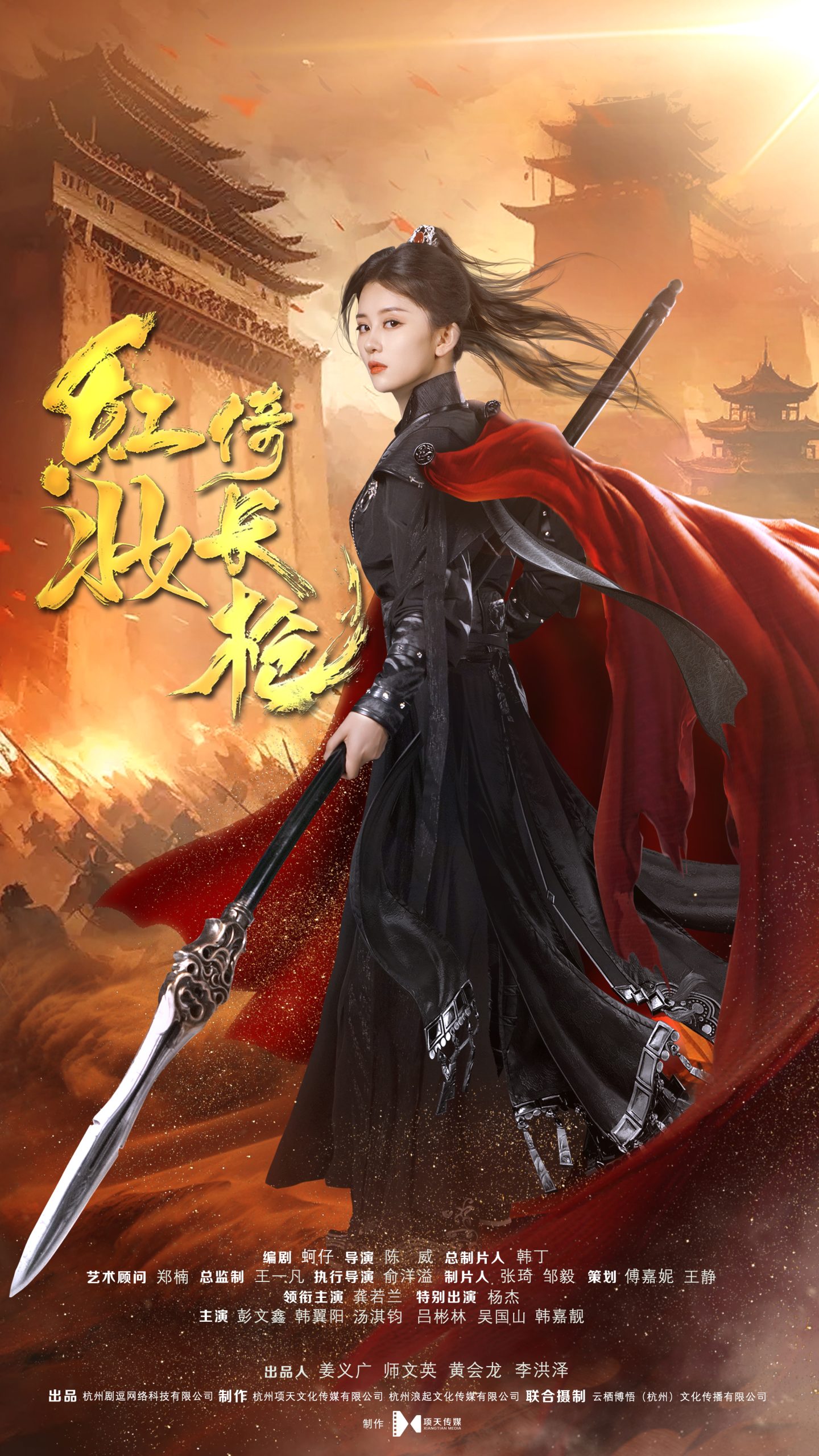 紅妝倚長(zhǎng)槍