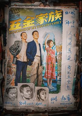 五金家族[預(yù)告片]