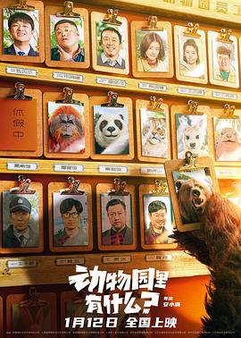 動物園里有什么？[預(yù)告片]