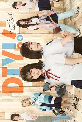 手工少女！真人版