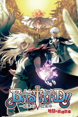 BASTARD??！暗黑破壞神第二季