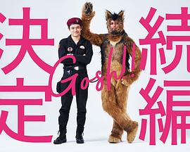 奧莉佛是狗，（天哪！?。┻@家伙 續(xù)篇