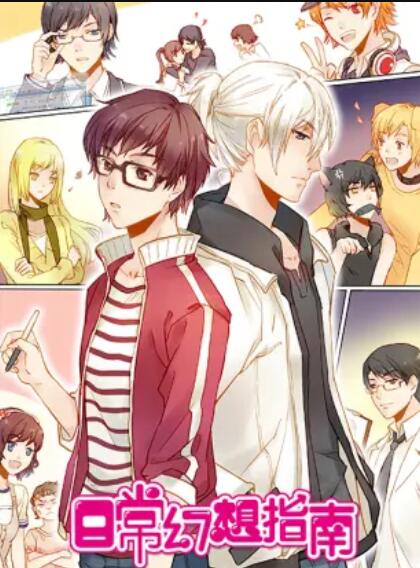 日?；孟胫改?動(dòng)畫版