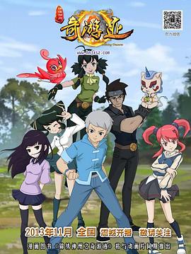 錦繡神州之奇游跡第二季