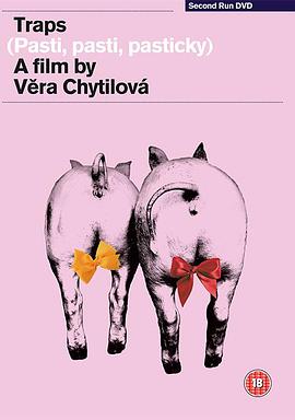 陷阱，陷阱，小陷阱