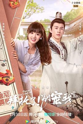 拜托了！別寵我第五季