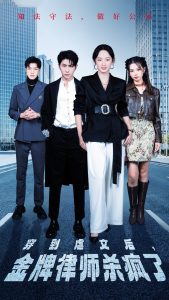 穿到虐文后，金牌律師殺瘋了