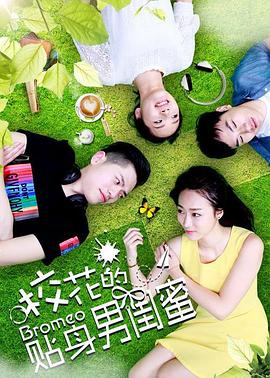 ?；ǖ馁N身男閨蜜