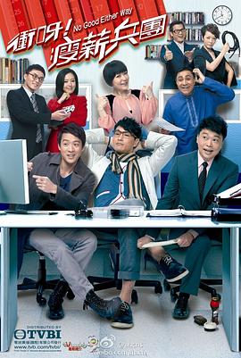 沖呀！瘦薪兵團(tuán)