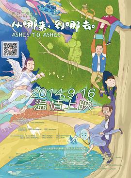 從哪來，到哪去