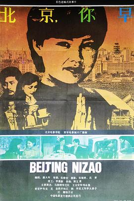 北京，你早