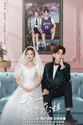 龍日一，你死定了第三季