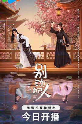 別動！自己人