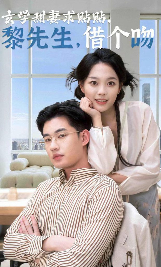 玄學(xué)甜妻求貼貼黎先生借個吻