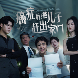 癌癥后，被兒子趕出家門