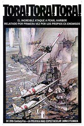 虎！虎！虎！