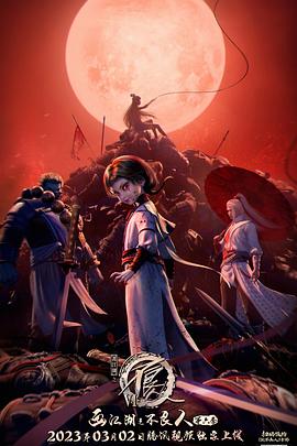 畫江湖之不良人第六季動(dòng)畫版