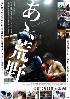 啊，荒野 后篇