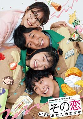 這份愛要再加熱一點嗎？