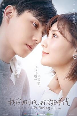 我的時代，你的時代