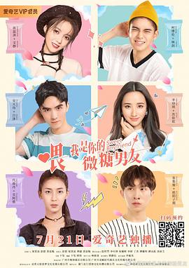 喂，我是你的微糖男友