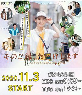 那份緣，給你送去-梅爾卡利的真實故事-