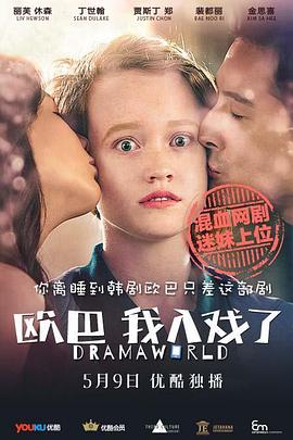 歐巴，我入戲了