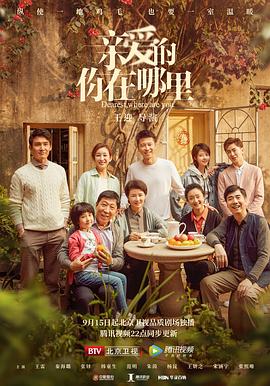 親愛(ài)的，你在哪里