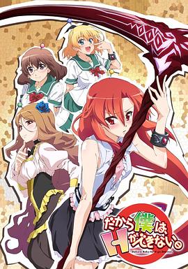 美少女死神 還我H之魂！