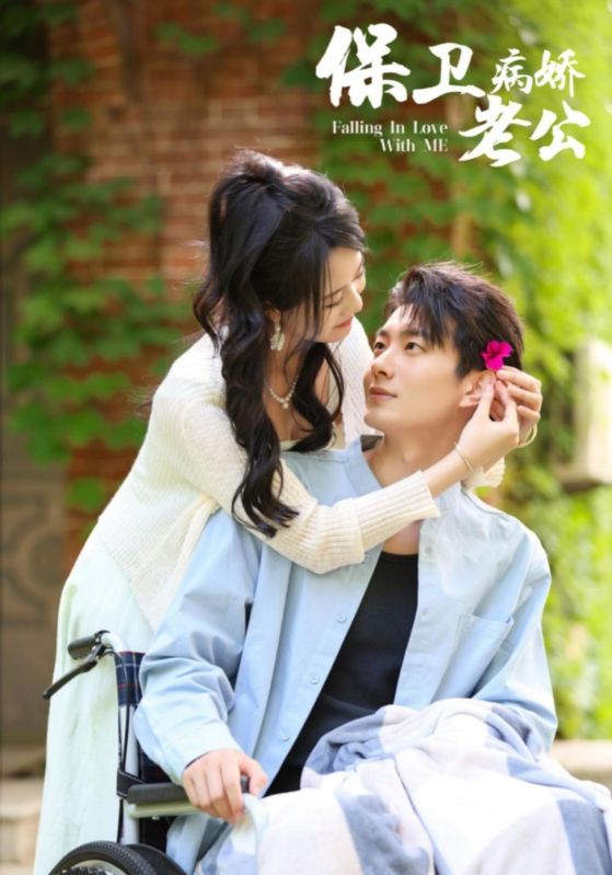 保衛(wèi)病嬌老公